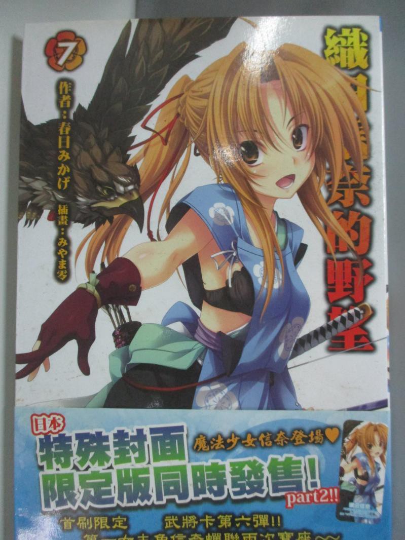 織田信奈的野望7 輕小說 春日 書寶二手書t6 言情小說 Ace 蝦皮購物