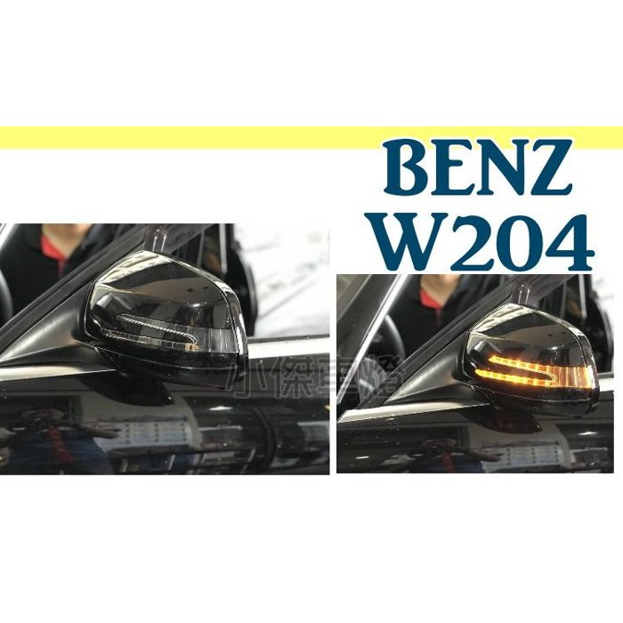 JY MOTOR 車身套件~BENZ W204 08-11年 C180 C200 C300 箭型 後視鏡 外蓋 含烤漆