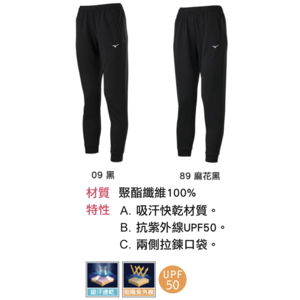 免運 MIZUNO 女款 針織長褲 32TD023609 黑 抗紫外線口袋有拉鍊 運動跑步 XL