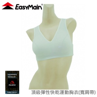 【EasyMain 衣力美 頂級彈性快乾運動胸衣(寬肩帶/加強型)《淺灰》】ME00003/動內衣/內衣/悠遊山水