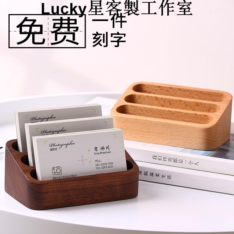 Lucky星客製工作室實木創意名片盒 桌面前臺木質名片架子 擺臺卡片架座 男女商務大容量