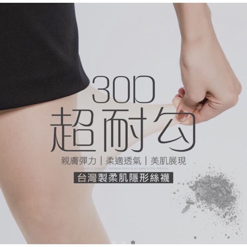 【GIAT】台灣製超耐勾30D柔肌隱形絲襪
