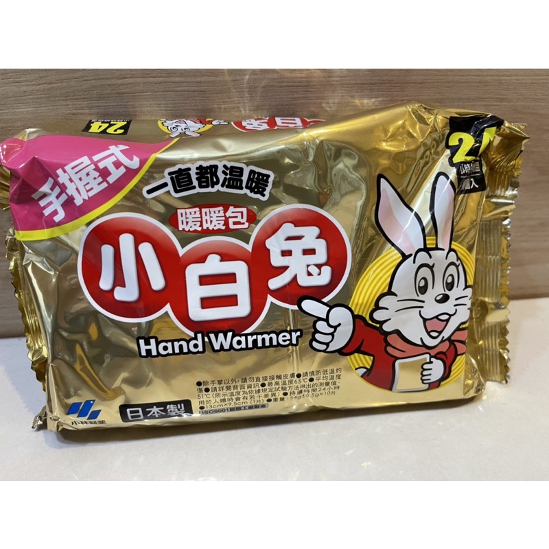 🌟現貨🌟24小時內出貨❤️24H保暖🔥小白兔暖暖包 超商最多6包