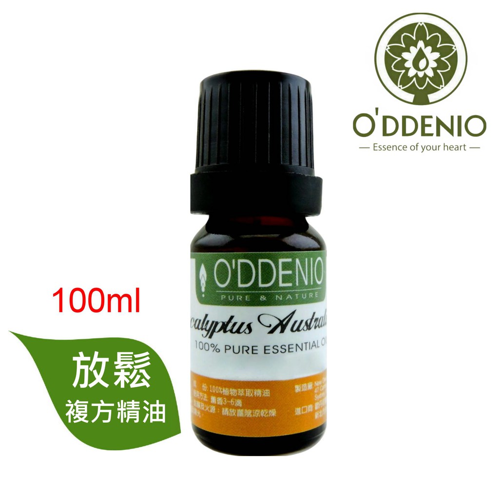 《歐丹尼》【放鬆複方純精油100ml】產地澳大利亞-優質複方純精油系列