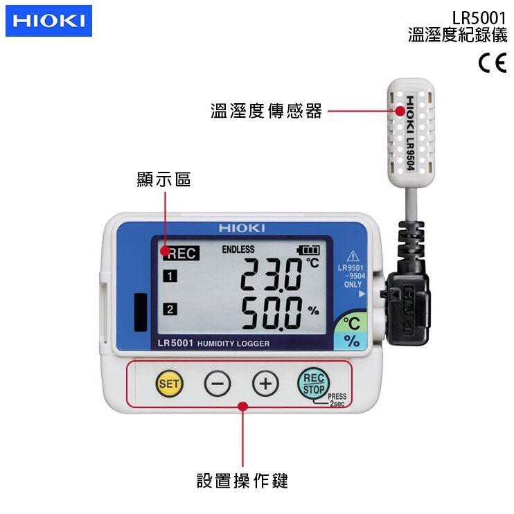 含稅+免運『日本原裝HIOKI』 LR5001 溫濕度記錄器 溫溼度資料收集器 FAB 實驗室 防塵防水 溫度計 濕度計