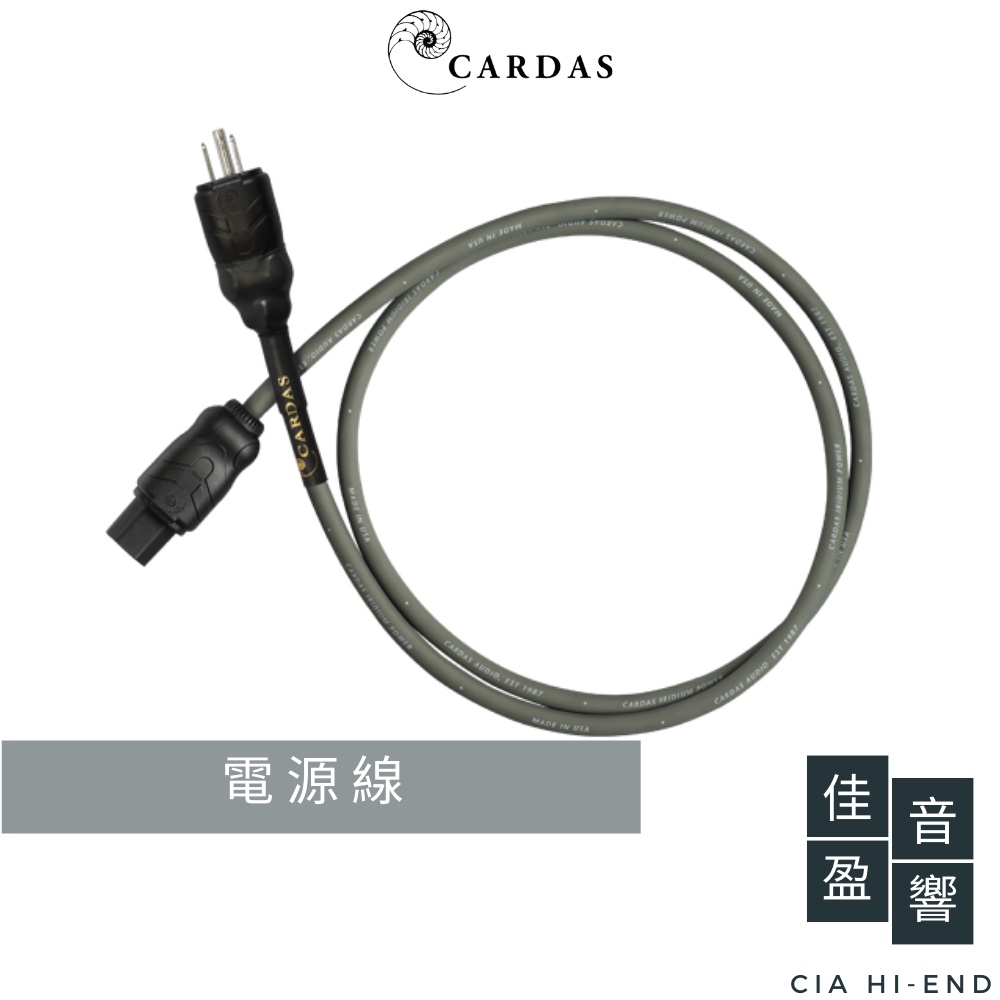 Cardas Iridium Power 電源線｜公司貨｜佳盈音響