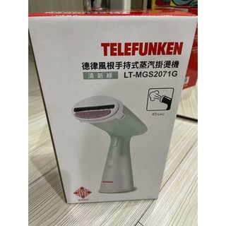 全新正品 德律風根手持式蒸氣掛燙機 清新綠