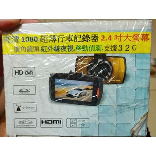 汽車超薄行車紀錄器2.4吋