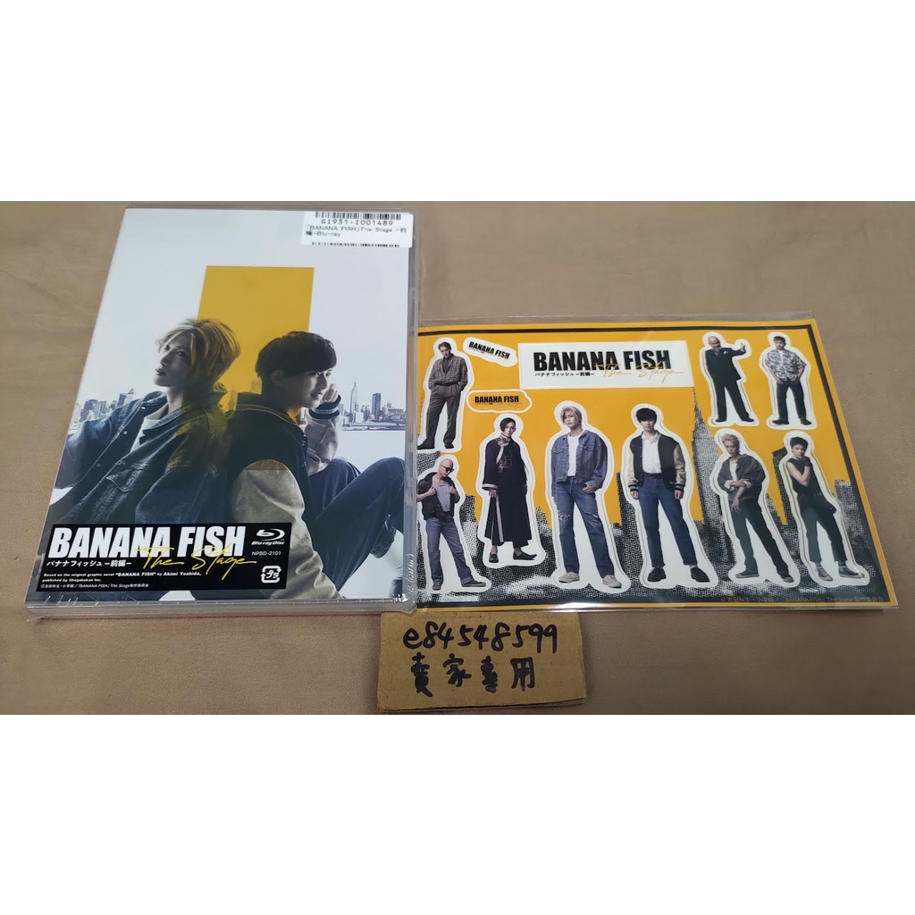 【BD全新現貨/附特典貼紙】 舞台劇 BANANA FISH The Stage 前編 前篇 戰慄殺機 香蕉魚 BD藍光