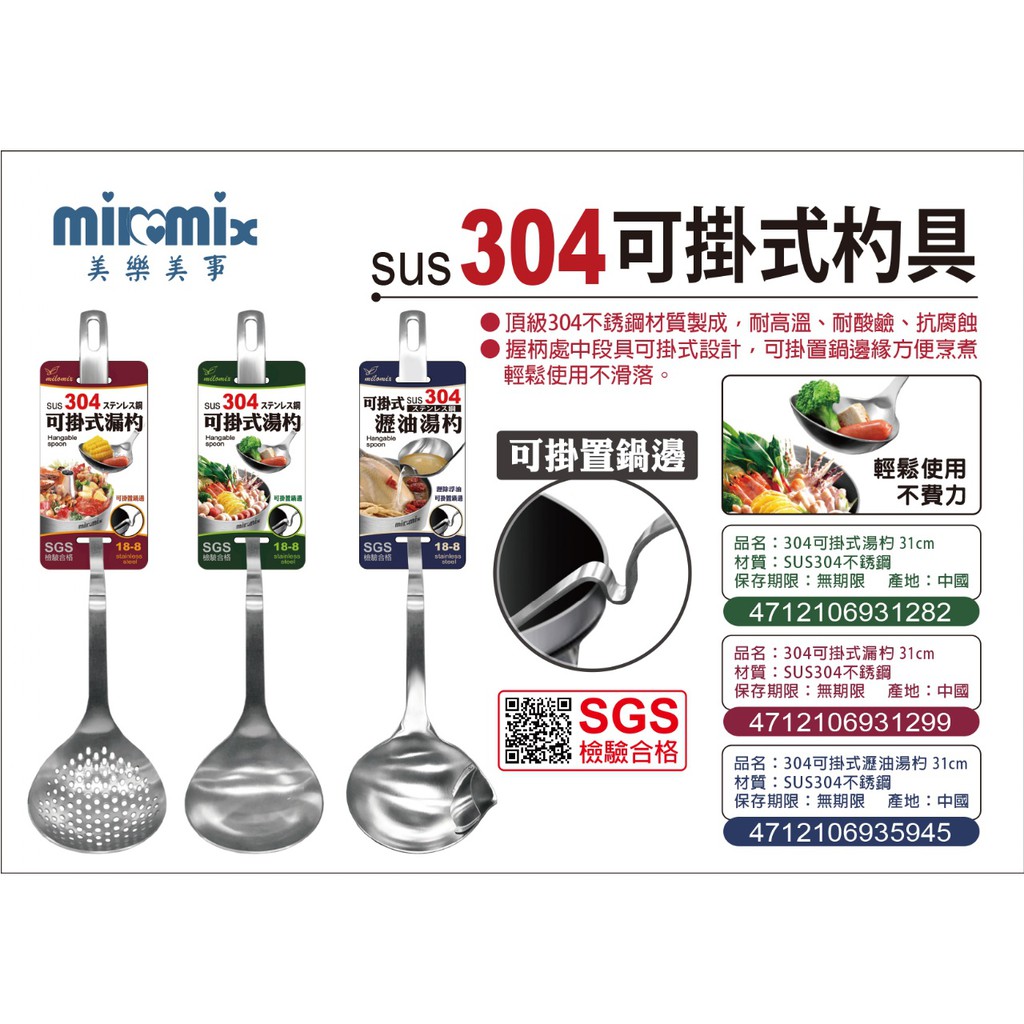 milomix SUS304不鏽鋼可掛式瀝油湯杓/可掛式湯杓/可掛式漏杓 N型掛桿設計 大湯勺 湯勺 可掛式湯勺湯杓