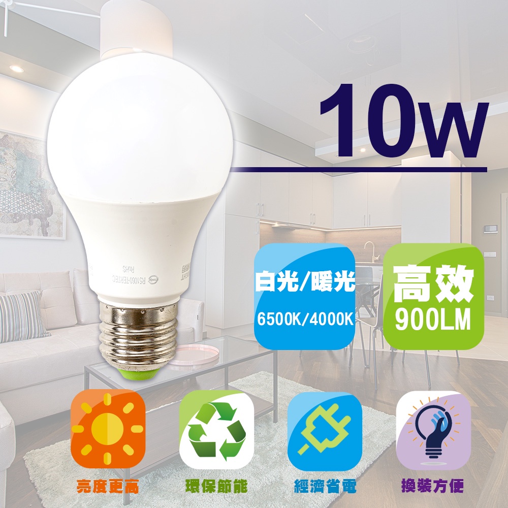 HAPPY BRIGHT 樂亮 10W LED球泡型燈泡 【U020】Louiss路易斯居家