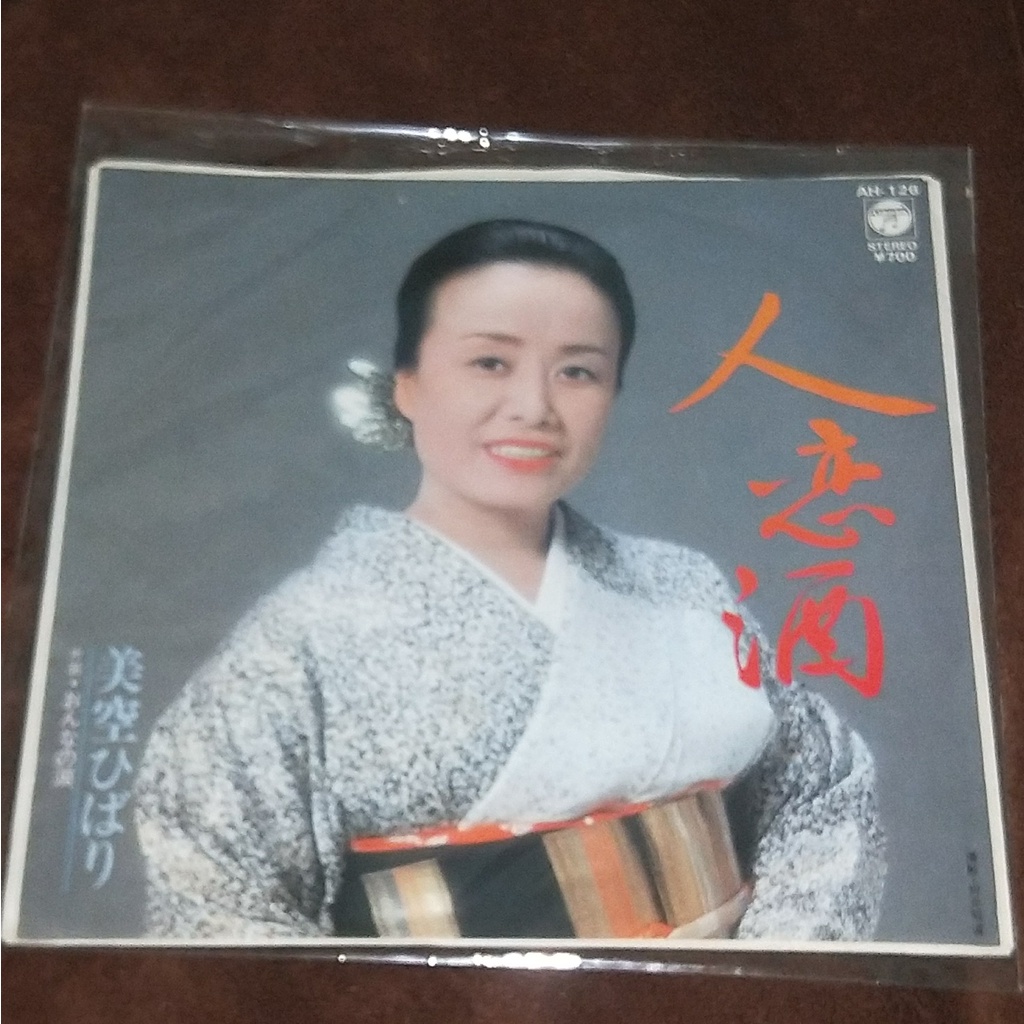 美空ひばり美空雲雀「人恋酒/おんなの淚」45轉7吋日本版黑膠唱片