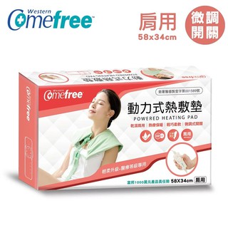 【Comefree】乾濕兩用動力式熱敷墊-半弧型肩用(58×34cm) CF2281P ICareU嚴選