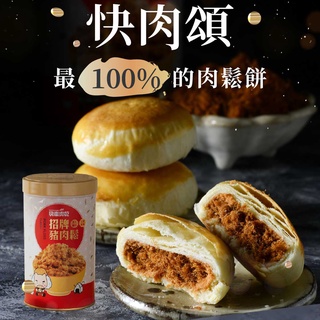 【拿破崙餅舖×快車肉乾】快肉頌 6入裝(肉鬆餅)(含運組)