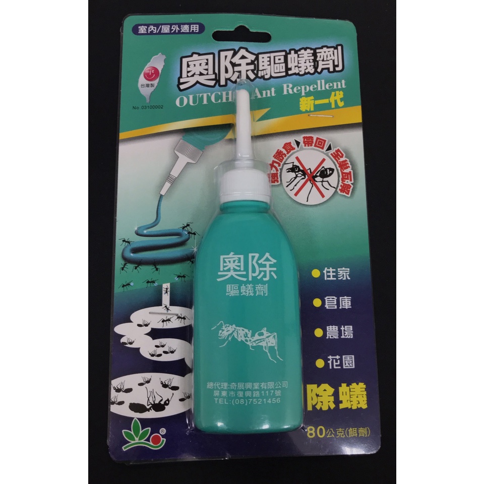 高仿錶新奧除驅蟻劑80g螞蟻藥 滅蟻 除蟲 藥劑強 火蟻 餌劑藥盒 防誤食盒 現貨附發票 I Position 優惠推薦