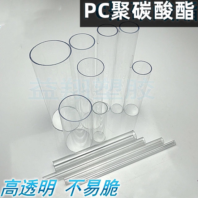 高透明PC塑料管 亞克力圓管子 耐高溫pc硬管透明PVC水管3 4 6分管