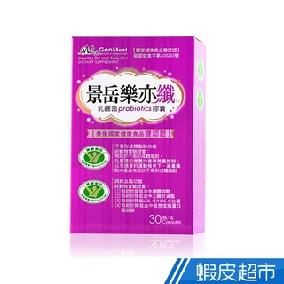 景岳生技 樂亦纖 乳酸菌膠囊 30顆/盒 雙健字號 不易形成體脂肪/調節血脂認證 機能保健 活力補給 現貨 蝦皮直送