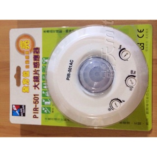 臺灣製造 PIR-501大鏡片感應器 PIR501紅外線感應器 全方位自動感應器
