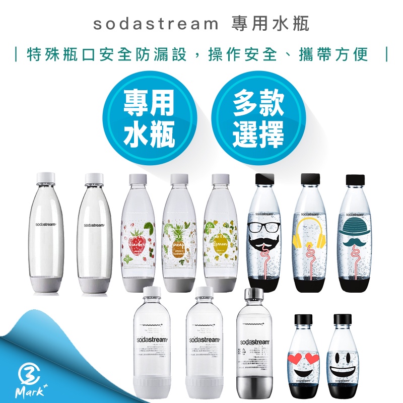 【超商免運 過年照常出貨】sodastream 專用 水瓶 金屬水瓶 1L  防漏水 氣泡水 氣泡水機 氣泡水瓶