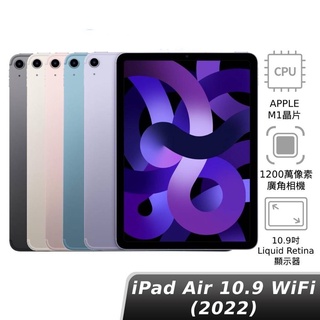附發票 Apple iPad Air 5 (2022) Wi-Fi 64GB/256GB