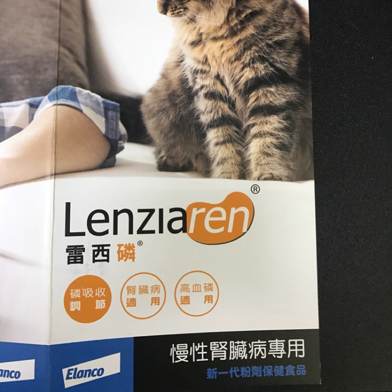 雷西磷 貓慢性腎臟病 粉劑保健食品。犬貓專用磷吸附劑Lenziaren.