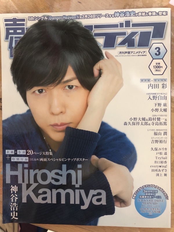 声優アニメディア 16年3月號 封面人物神谷浩史封底內田彩 蝦皮購物