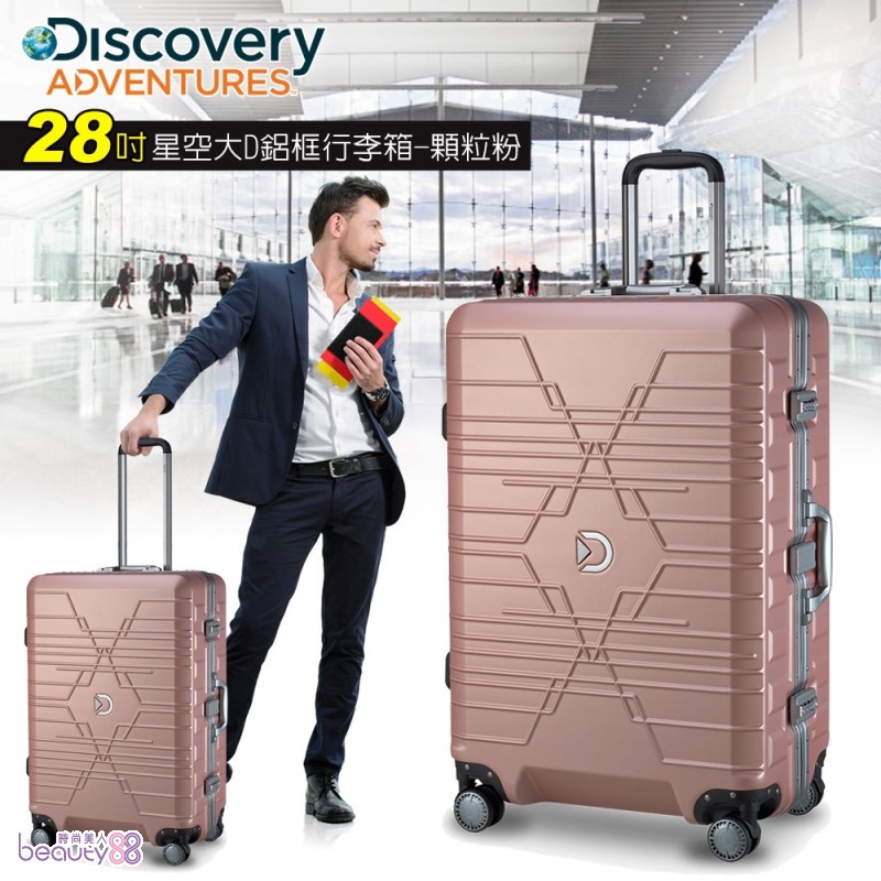 【Discovery Adventures】 星空大D28吋鋁框行李箱-顆粒粉(DA-A17012-28)