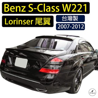 免運[速博翼空力套件] 賓士Benz S系列 W221 Lorinser尾翼 (2007-2012) 素材/烤漆/碳纖維