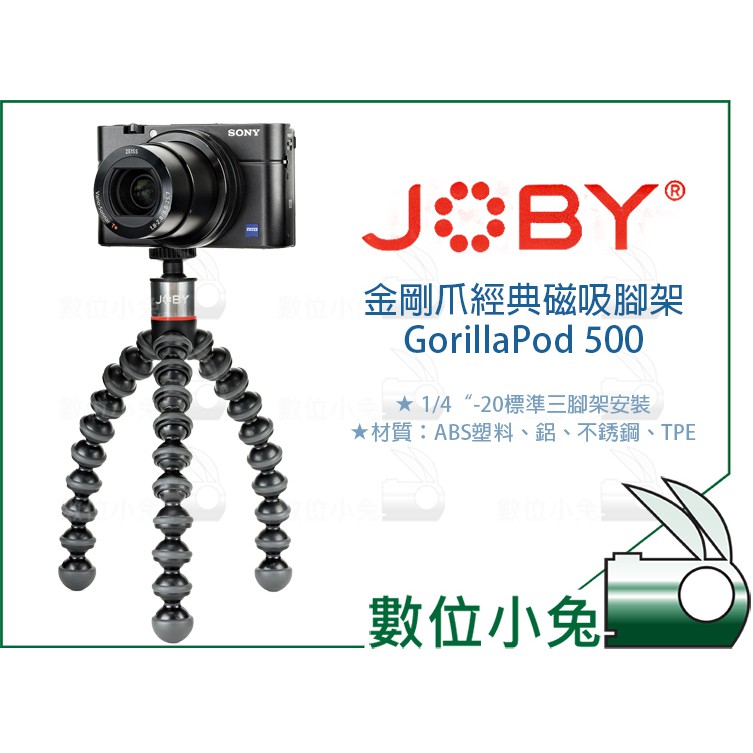 數位小兔【JOBY 金剛爪經典磁吸三腳架 GorillaPod 500 JB48】章魚腳架 魔術腳架 小雲台 相機 攝影