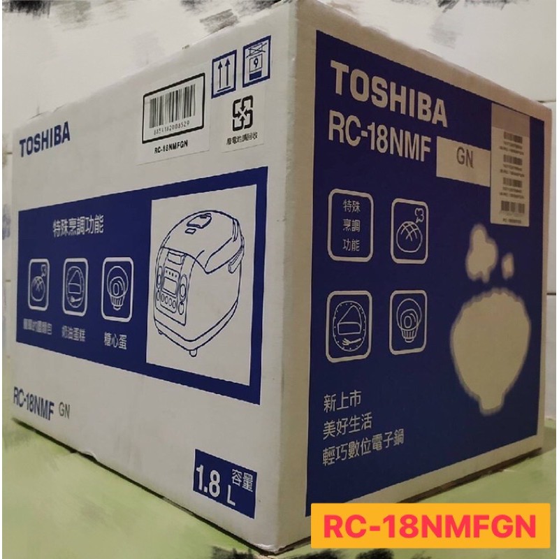 賣場最超值！【TOSHIBA東芝】RC-18NMFGN｛10人份/1.8公升｝  本灶厚釜微電腦電子鍋［佳餚輕鬆上桌😋］