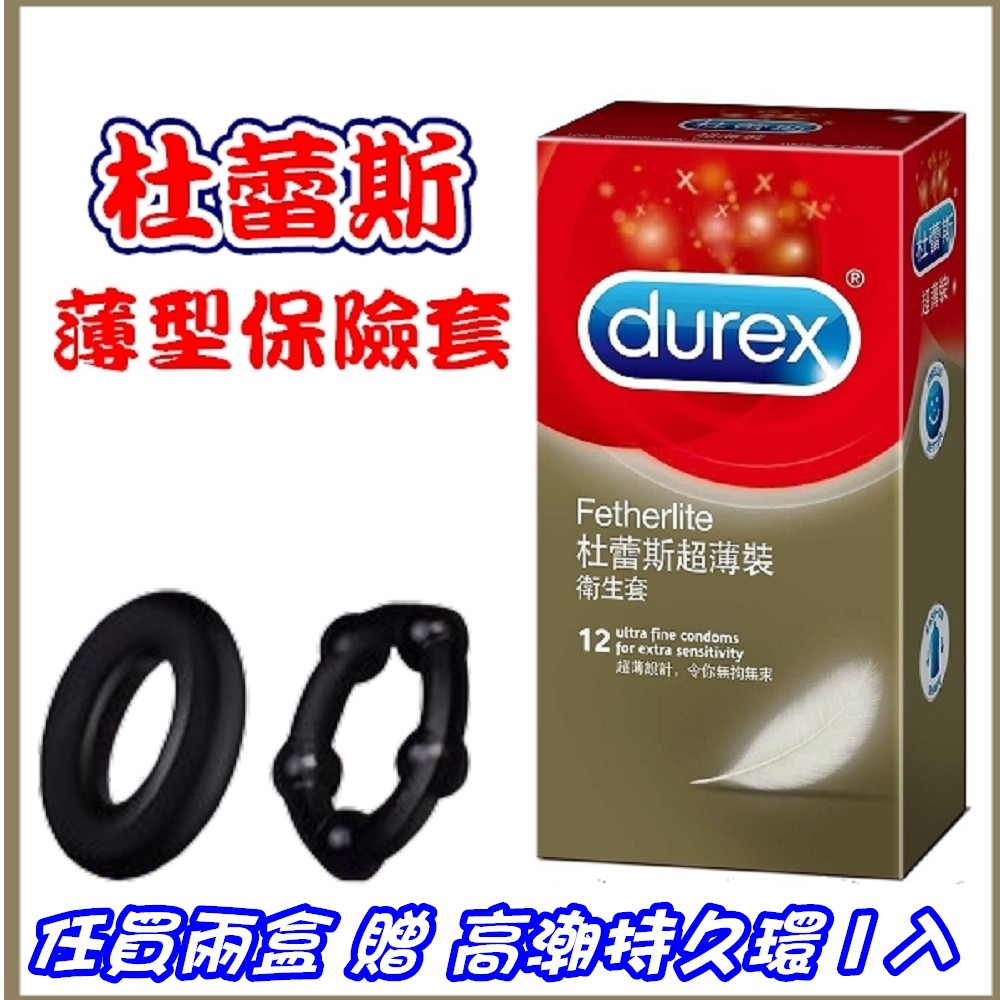 &lt;贈持久環&gt;杜蕾斯DUREX 超薄裝 衛生套 12入/3入 超薄裝保險套衛生套安全套避孕套12入