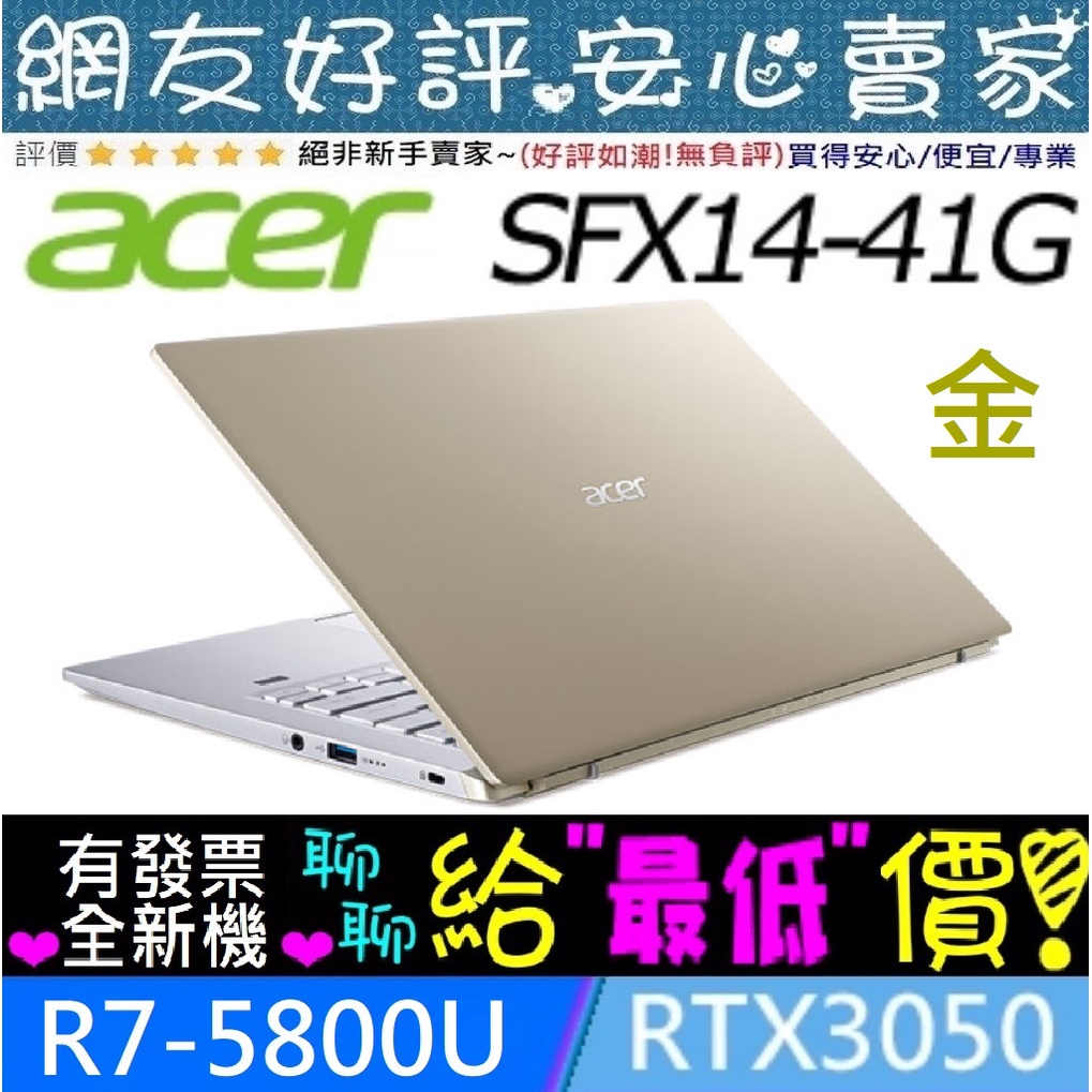 acer SFX14-41G-R8N5 金 R7-5800U RTX3050 Swift X