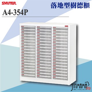 【喵店感應-樹德】A4-354P A4 落地型樹德櫃 收納櫃 置物櫃 檔案櫃 資料櫃 儲存櫃 櫃子 鐵櫃 金屬櫃 防鏽