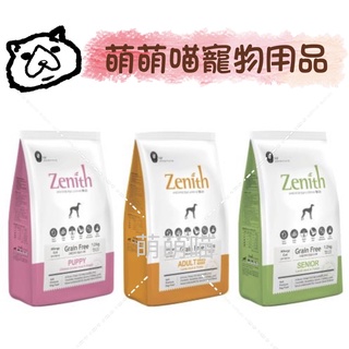 萌萌喵✨10%蝦幣✨韓國 先利時 Zenith 頂級低敏軟飼料 1.2kg 幼母犬 全齡犬 高齡犬