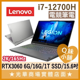 Q妹小舖❤ Legion 5 82RB0051TW 3060 I7/15.6吋 2K 聯想Lenovo 電競 繪圖 筆電