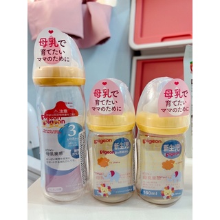 日本貝親Pigeon 寬口PPSU奶瓶160ml