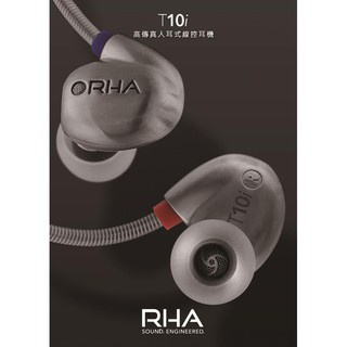 英國 RHA T10i 高傳真入耳式線控耳機 [現貨限3組]