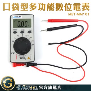 GUYSTOOL名片型電表 數字三用電表 超薄電表 電壓電流表 水電工電路測量 電阻測量 MM101 超薄三用電表