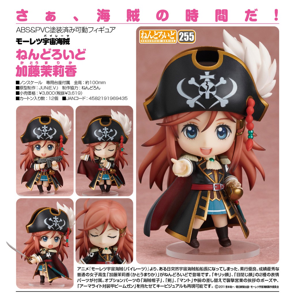 夏本舖 日版gsc 黏土人255 猛烈宇宙海賊加藤茉莉香船長迷你裙披風軍刀衝鋒槍手槍高中生q版 蝦皮購物