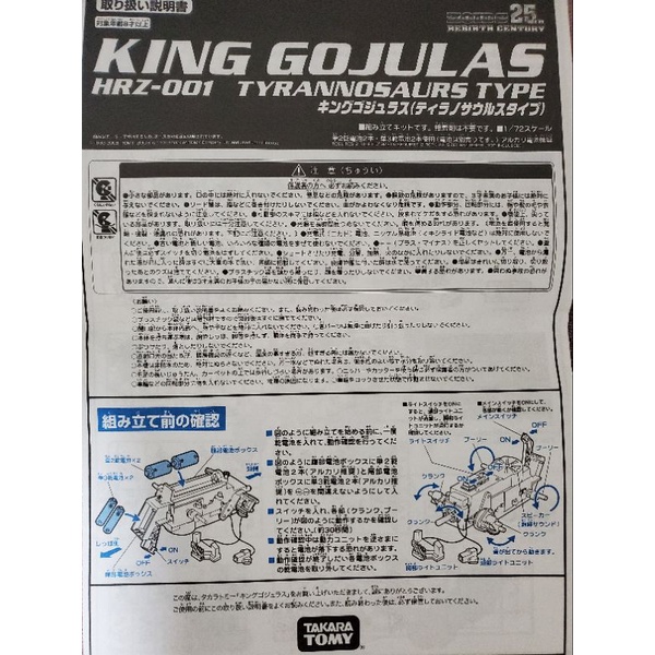 zoids 洛伊德 機械獸 帝王哥吉拉 25th HRZ-001 組裝說明書是只賣說明書