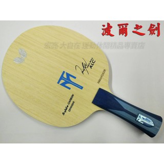 大自在蝴蝶牌 BUTTERFLY 碳纖 日製 刀板 桌拍 桌球拍 TIMO BOLL ALC 波爾之劍