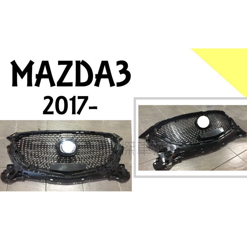 小傑車燈精品--全新 MAZDA3 17 18 19年 4門 5門 滿天星 鑽石 水箱罩 水箱護罩