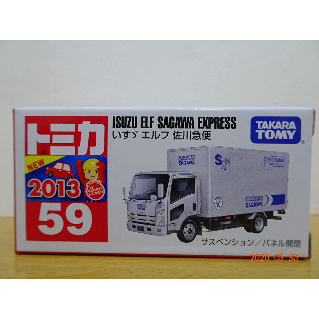 Tomica No.59 Isuzu 佐川急便 +No.13 Nissan GT-R Nismo GT500(林祐呈)