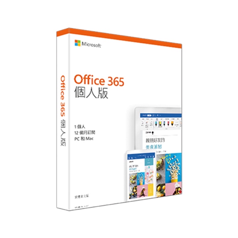 Microsoft Office 365 個人版全新盒裝