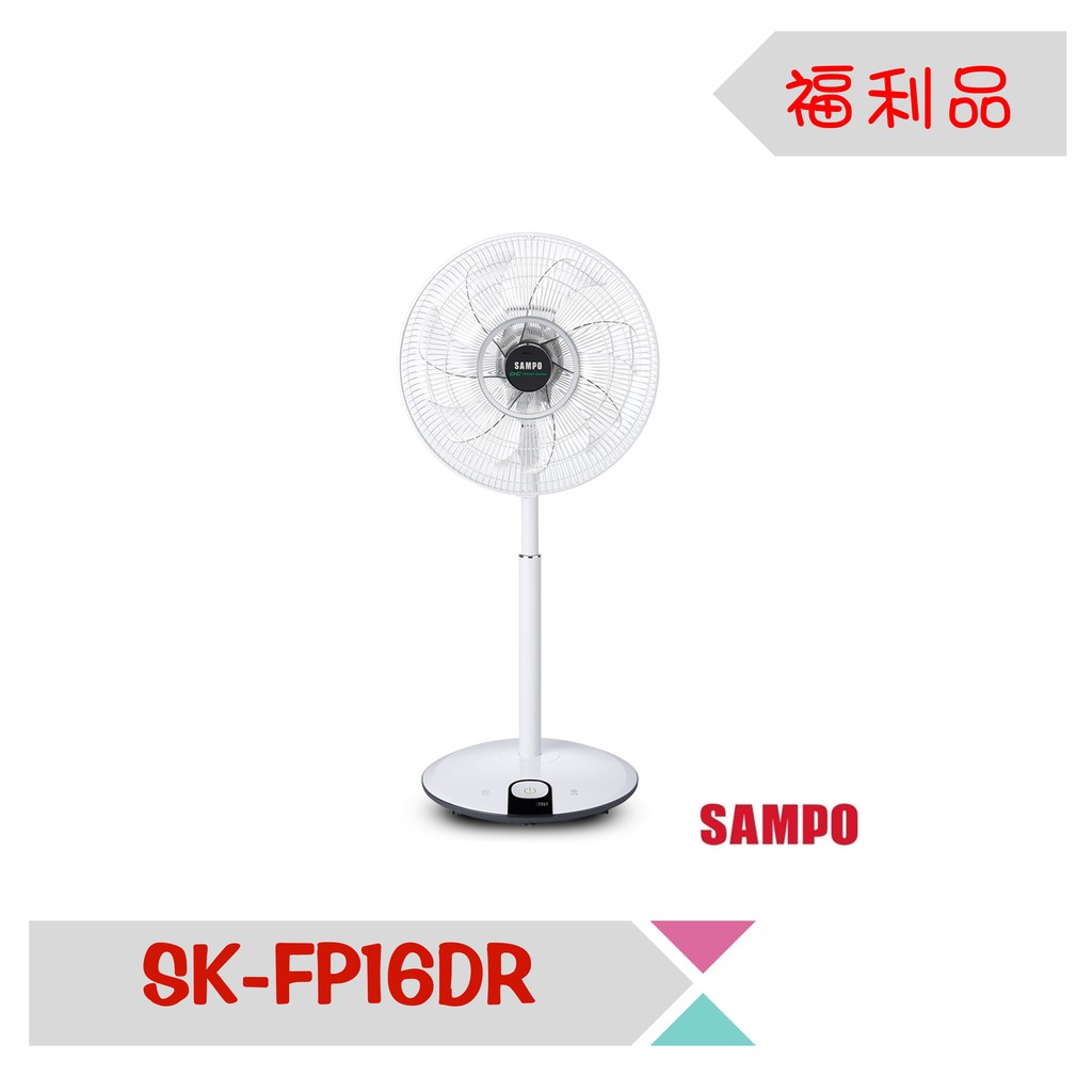 【限量A級福利品出清】SAMPO聲寶16吋7段速微電腦遙控DC直流電風扇 SK-FP16DR