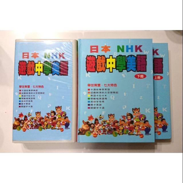 中文版日本nhk 遊戲中學美語 蝦皮購物