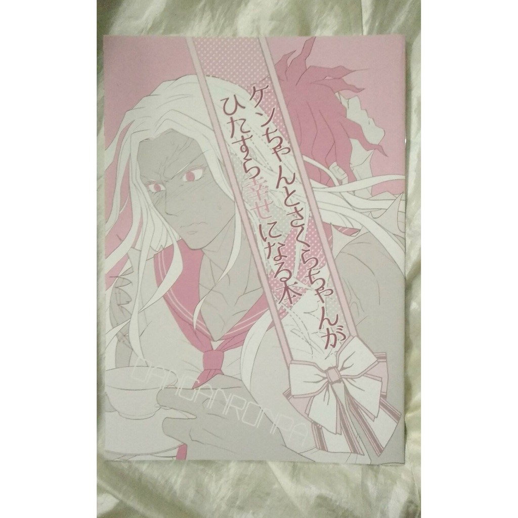 限定賣場 彈丸論破 槍彈辯駁同人健一郎x大神櫻健櫻 蝦皮購物