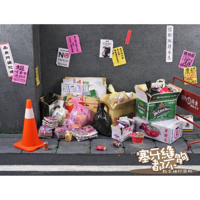 【材料包】【四大超商郵局皆可寄送】垃圾場景組（1/12比例）場景模型教學材料包