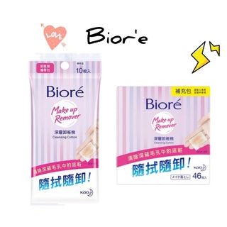 Biore 蜜妮 深層卸妝棉 補充包46入 攜帶包10入