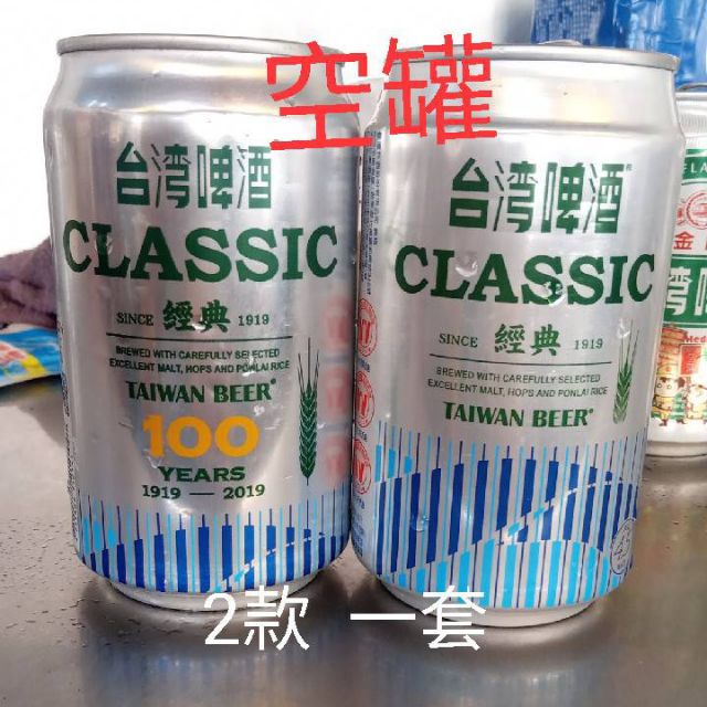 YUMO.家 台灣啤酒 100週年經典款 空罐